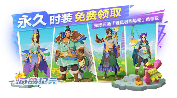 开服即登免费榜第一名！《海岛纪元》火热公测