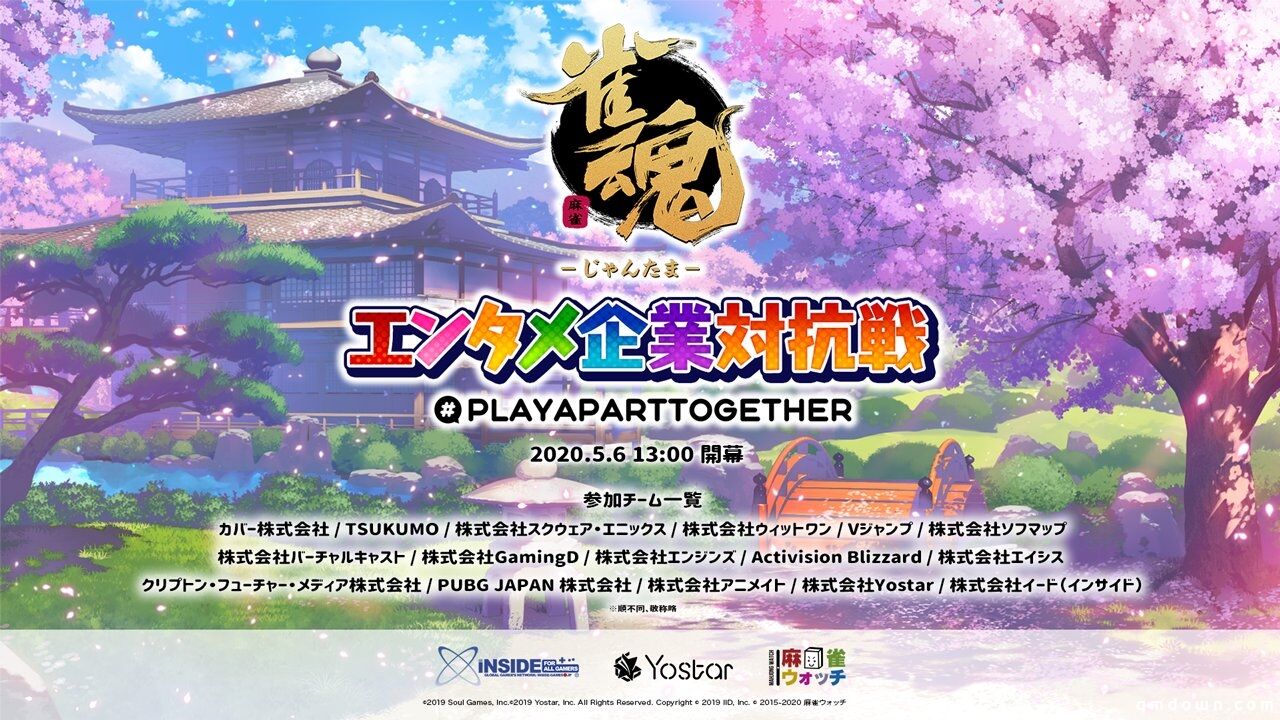 《雀魂》日服举办企业对抗赛 SE动视暴雪PUBG等众多端游大厂参与