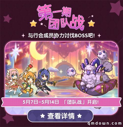 团队战开启！《公主连结Re：Dive》自卫团·牧场角色限时UP