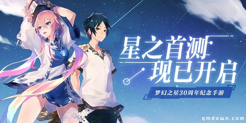 《梦幻之星：伊多拉传说》星之首测 今日梦幻开启