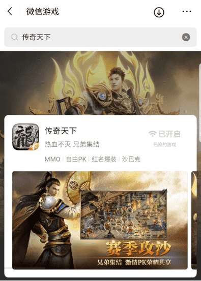 《传奇天下》手游即将开启技术测试 预约获取专属称号