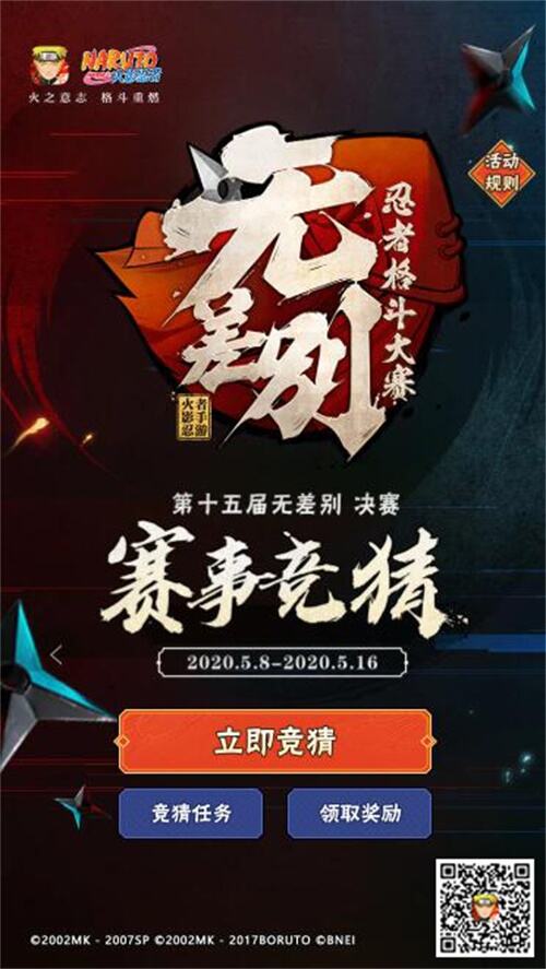 八强公布，决战将至！十五届无差别决赛5月16日开打！