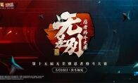 八强公布，决战将至！十五届无差别决赛5月16日开打！