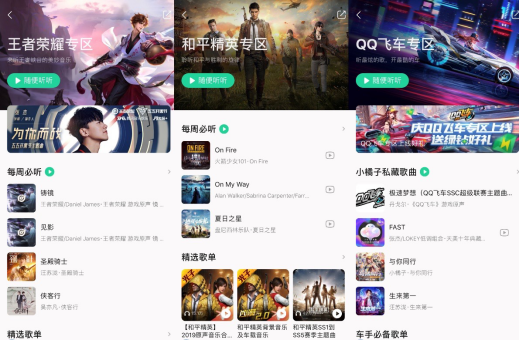 王者大神组团献唱，QQ音乐开放平台再掀游戏音乐热潮