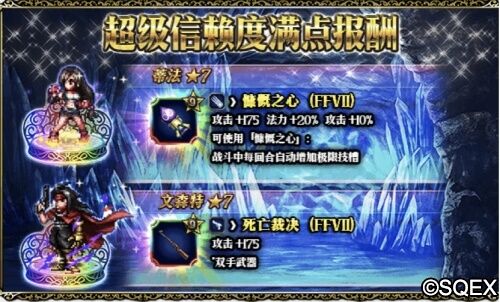 FFBE第一美男子来了！吉克哈特卡池开放