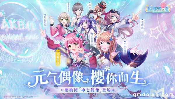 《樱桃湾之夏》全新入版偶像计划 5月17日泷野由美子进版