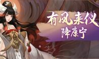 大战将临，九凤长鸣 《神都夜行录》520庆典精彩来袭！