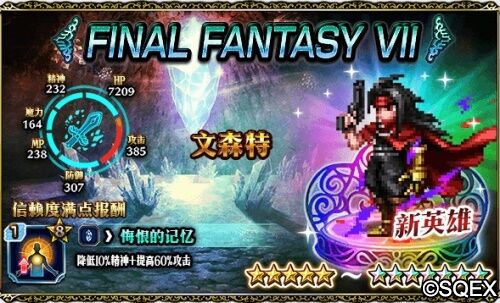 女神蒂法驾到 FFBE国服豪华卡池开放