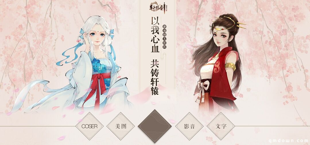 再续前缘，《轩辕剑龙舞云山》X《仙剑奇侠传一》联动同人大赛结果公布