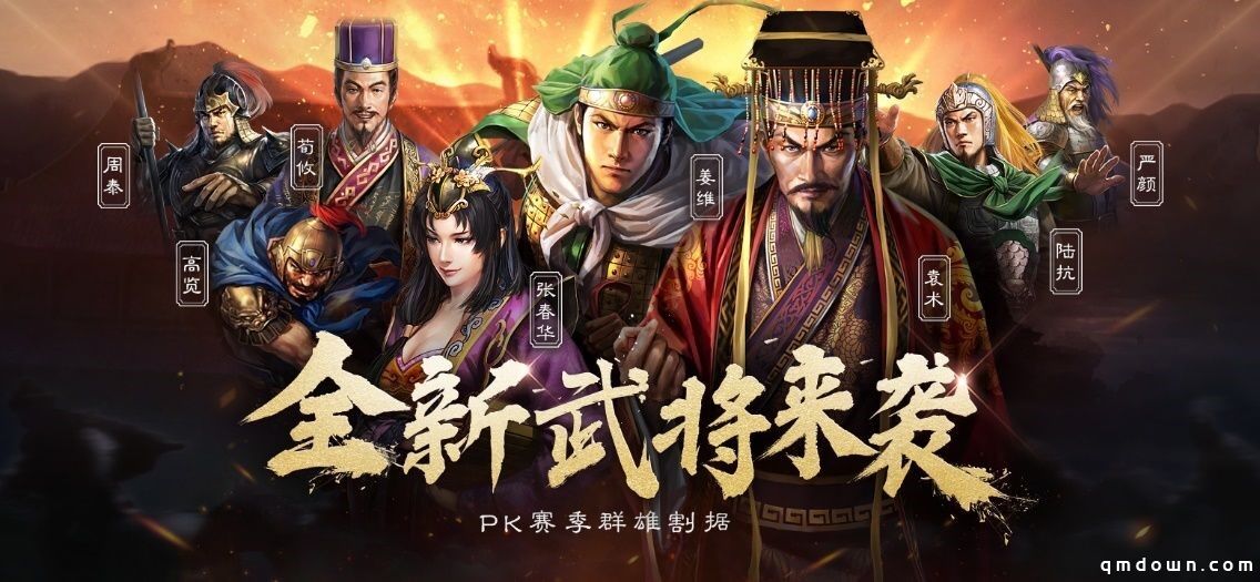 六方会战，攻略献上！《三国志・战略版》首个赛季剧本震撼开启！