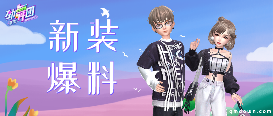 520相约《劲舞团》手游，来场浪漫的线上约会吧！
