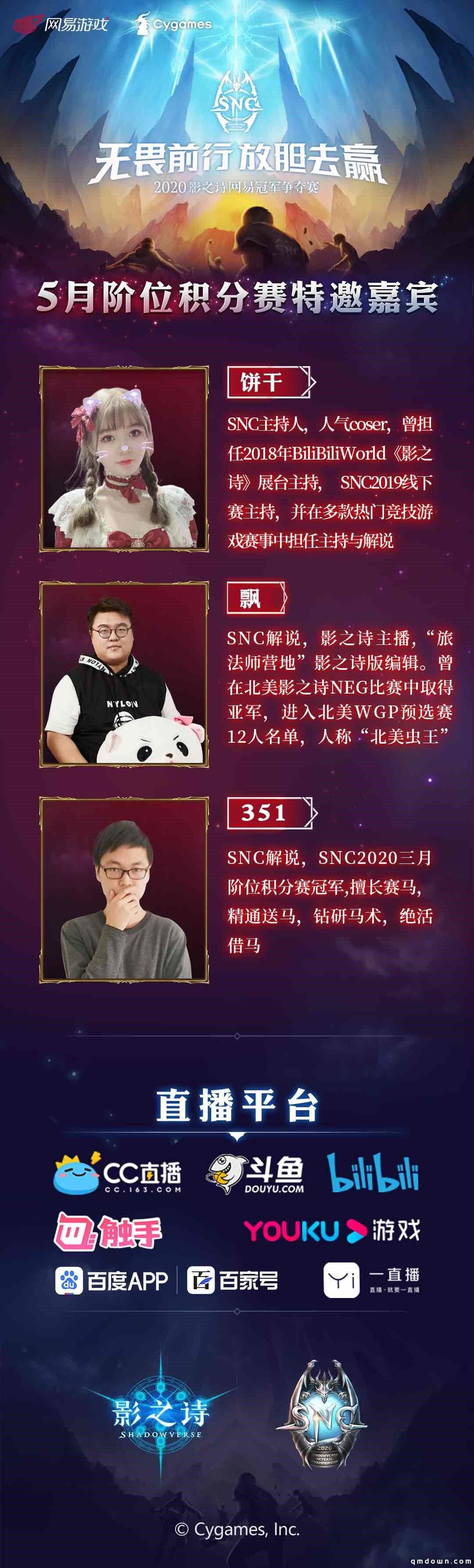 清和激战，逐鹿八强！《影之诗》SNC5月阶位积分赛明日打响！