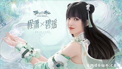 “程潇演绎少女碧瑶”预告片首发 解锁惊喜互动视频