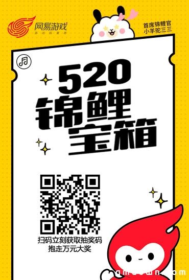 网易520看点啥？干货猛料、福利锦鲤全给你