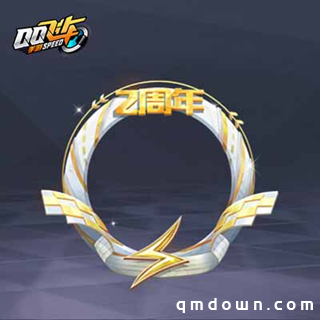 2周年全明星之夜豪礼满满，永久单品&人气A车免费领！