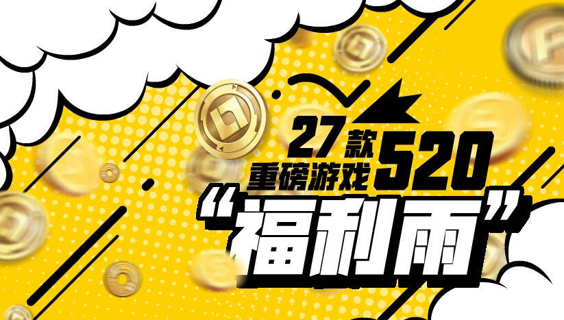 网易520看点啥？干货猛料、福利锦鲤全给你