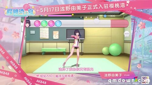 清纯秀气美少女 泷野由美子5月17日入驻《樱桃湾之夏》