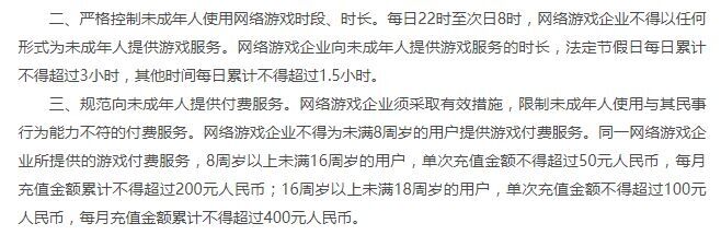 腾讯《王者荣耀》新规：未成年人每日只能玩90分钟