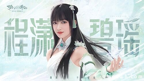 “程潇演绎少女碧瑶”预告片首发 解锁惊喜互动视频