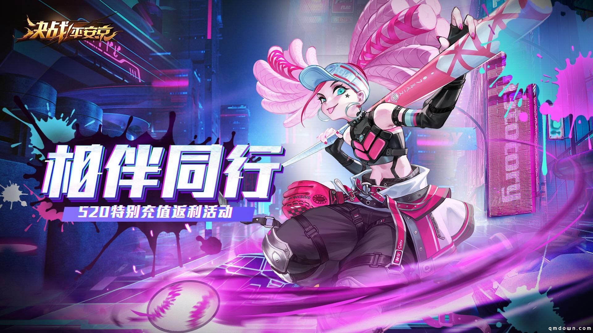 相伴同行 福利升级 《决战！平安京》520特别活动正式开启