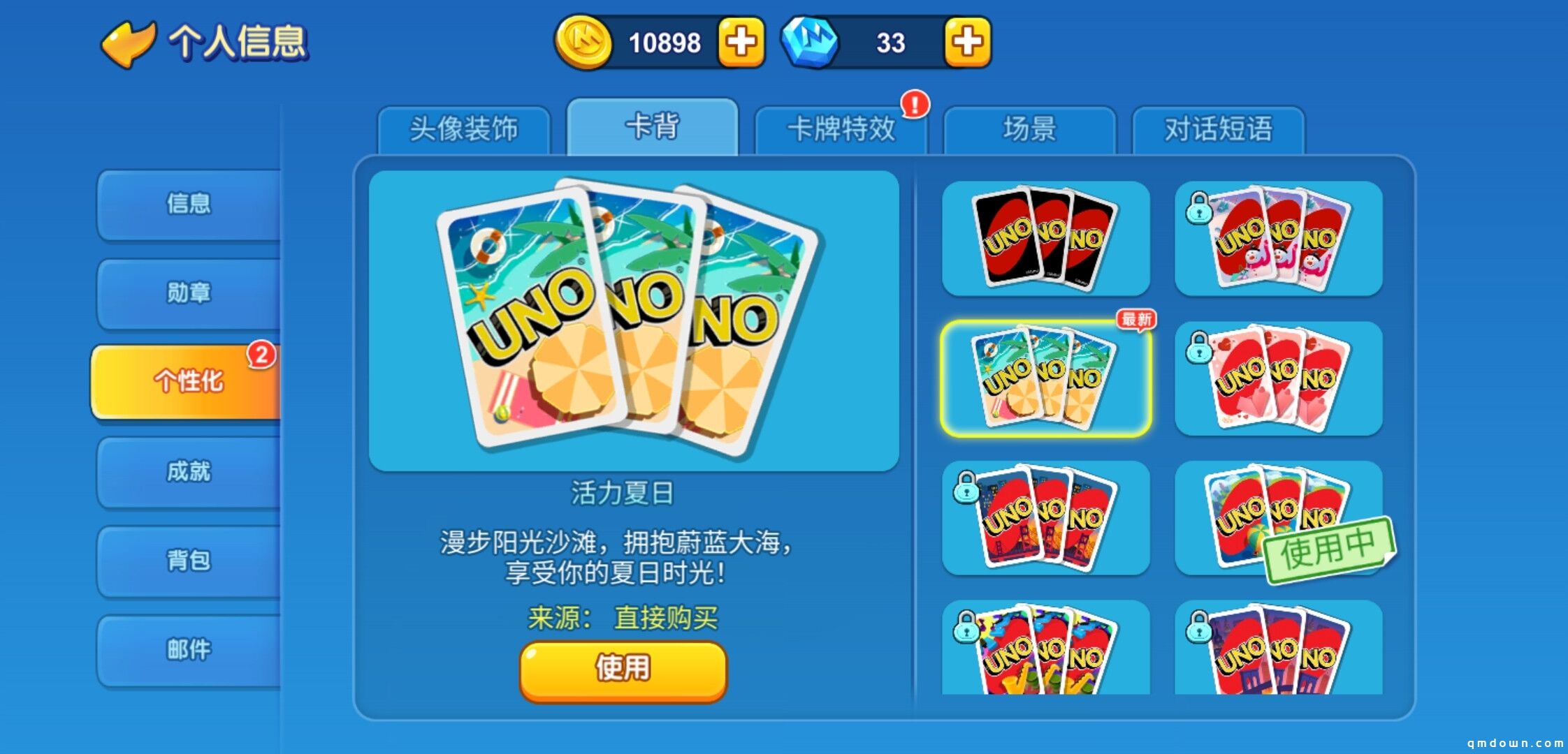 《一起优诺》带上防水的UNO SPLASH，一起享受夏天吧！