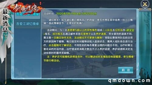 月老再临人间《新剑侠情缘》手游520浪漫活动开启