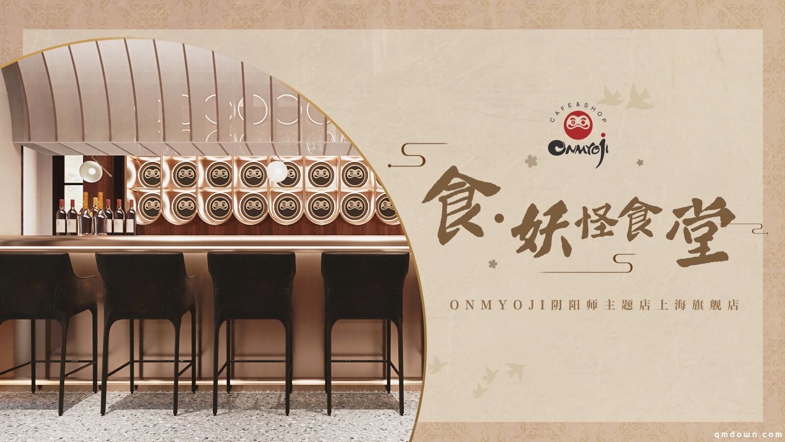 妖约魔都 Onmyoji阴阳师主题店即将在上海再开新店