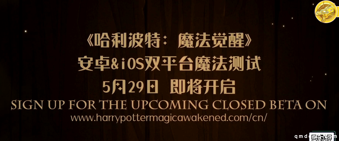 《哈利波特：魔法觉醒》5月29日开启测试 安卓/iOS双平台进行