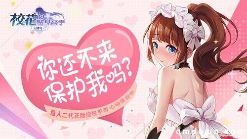 《校花的贴身高手：天阶岛》首测开启 还不快来保护我