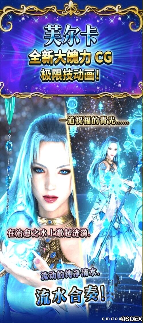 FFBE超强辅助上线 水镜巫女芙尔卡降临