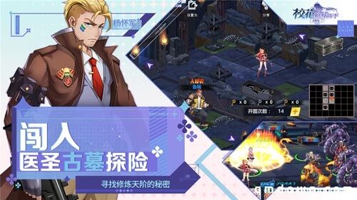 《校花的贴身高手：天阶岛》首测开启 还不快来保护我