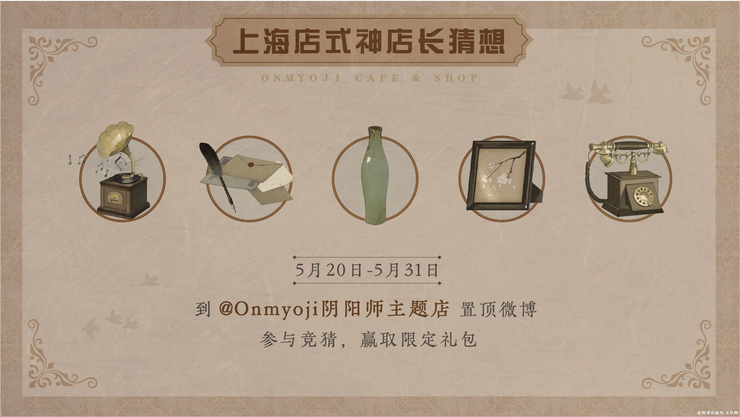 妖约魔都 Onmyoji阴阳师主题店即将在上海再开新店