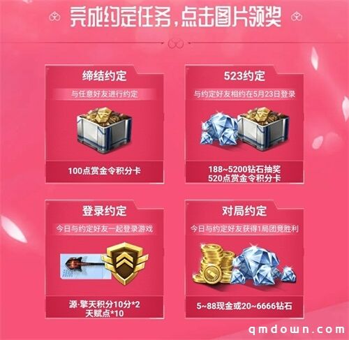 爱TA就许下浪漫约定！CF手游“520的约定”火热进行时