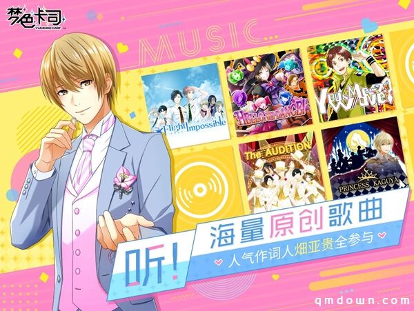 《梦色卡司》心动揭幕 5月27日安卓删档测试开启最终彩排