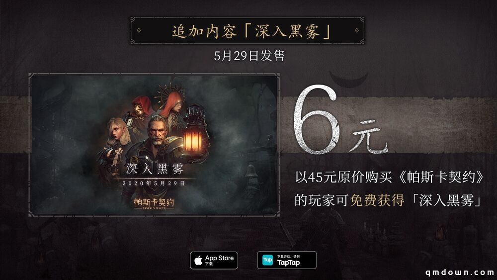 《帕斯卡契约》Android版5月29日发售，首发特惠价25元，DLC「深入黑雾」同时发布