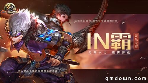 《梦三国手游》IN霸模式开启无限火力 带你体验最爽竞技