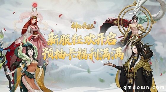 邂逅万千妖灵，亲历盛唐绮梦 《神都夜行录》520线上发布会精彩回顾