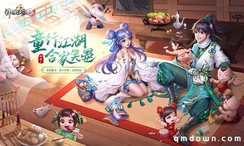 子女初生共享天伦 《神雕侠侣2·稚子童心》今日公测