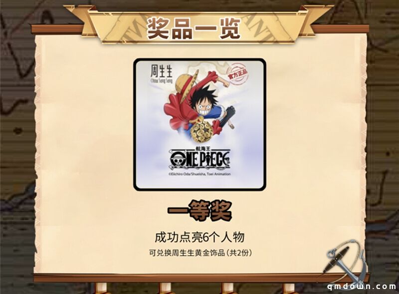 航海王启航线下寻宝 点亮人物赢黄金手链
