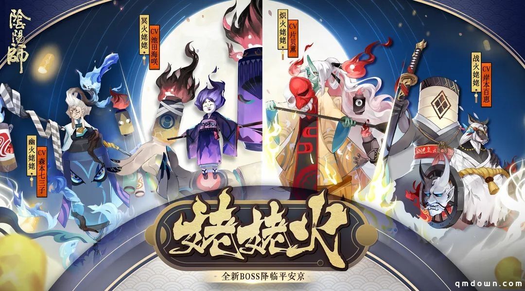 百鬼宴集纷争起《阴阳师》全新BOSS姥姥火降临