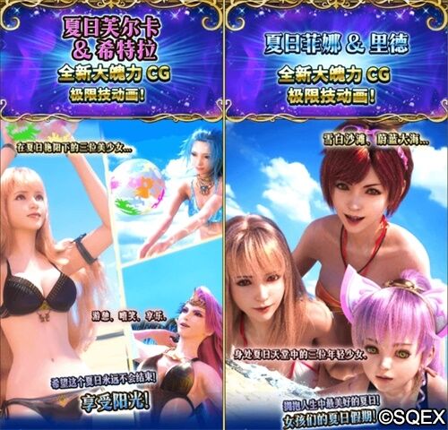 大海！沙滩!泳装兵员！FFBE国服夏日活动开启