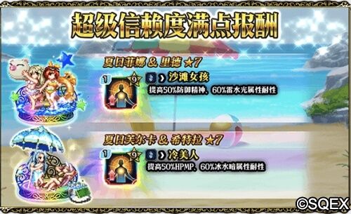 大海！沙滩!泳装兵员！FFBE国服夏日活动开启