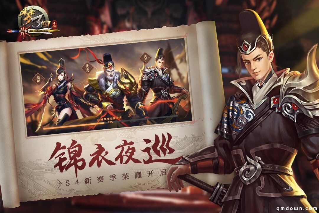 《梦三国手游》：锦衣夜巡开启S4征程 鬼帝贺礼上架月光宝盒