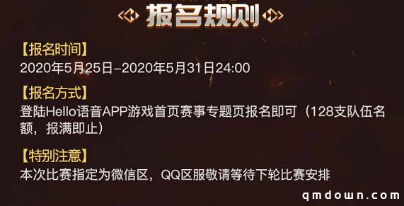 Hello语音杯王者荣耀挑战周赛火热报名中，千元大奖等你来拿