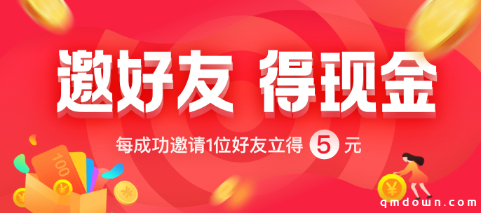 HAO好游戏邀请好友赚钱不封顶！邀请一人最高可得5元现金奖励