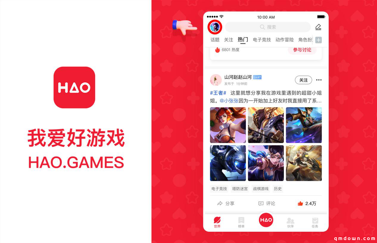 HAO好游戏邀请好友赚钱不封顶！邀请一人最高可得5元现金奖励