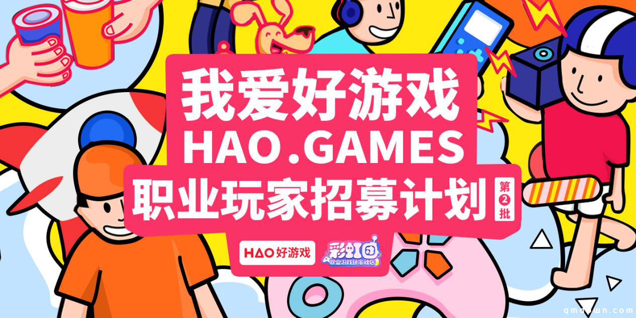 HAO好游戏邀请好友赚钱不封顶！邀请一人最高可得5元现金奖励