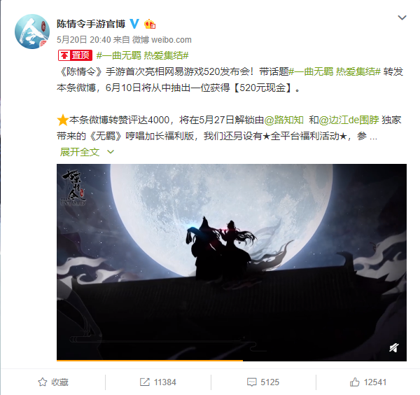 一曲《无羁》，热爱集结！ 《陈情令》手游福利独家放送