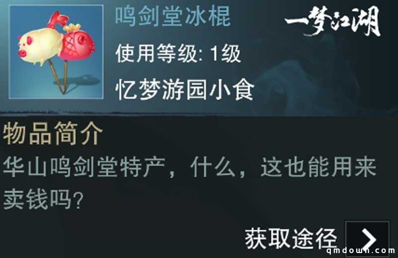 《一梦江湖》游乐园系统童心开启 永远都是小朋友