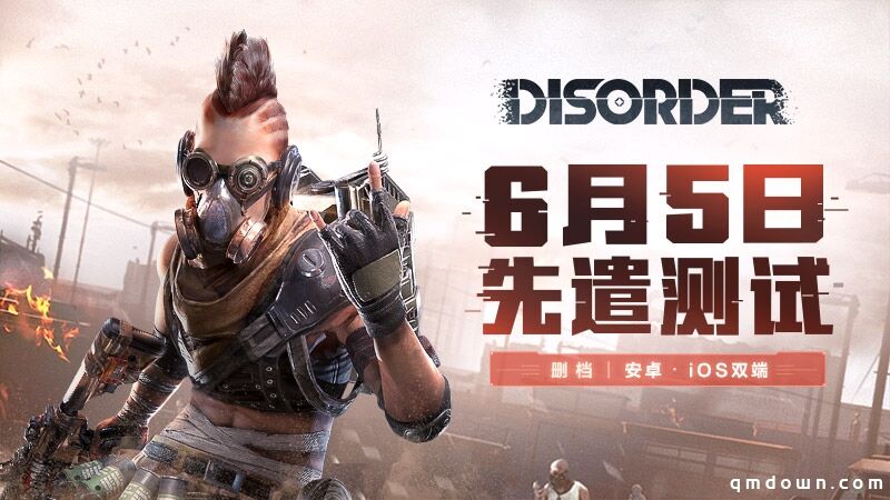 全新战争热潮，6月5日《Disorder》先遣测试大爆料